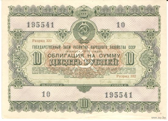 10 рублей 1955 года, 195541 10