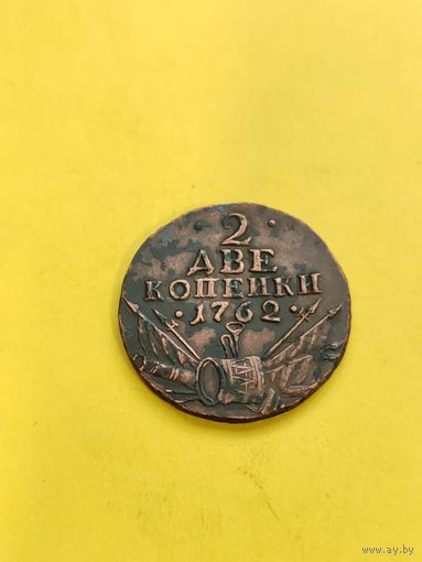 2 копейки 1762 (Барабаны), прекрасная, качественная копия редкой монеты из меди, СМОТРИТЕ ДР. МОИ ЛОТЫ.