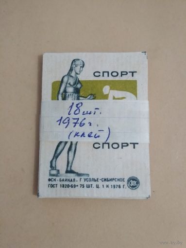 Спичечные этикетки ф.Байкал. Спорт. 1976 год