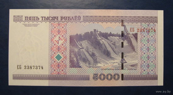 5000 рублей ( выпуск 2000 ), серия ЕБ, UNC.