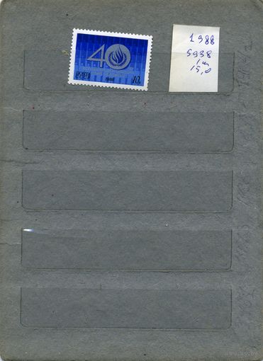 СССР, 1988,  40-летие декларации прав человека, серия 1м, ( на "СКАНЕ" справочно приведены номера и цены по ЗАГОРСКОМУ)
