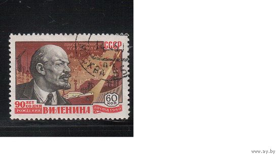 СССР-1960, (Заг.2328),   гаш., Ленин