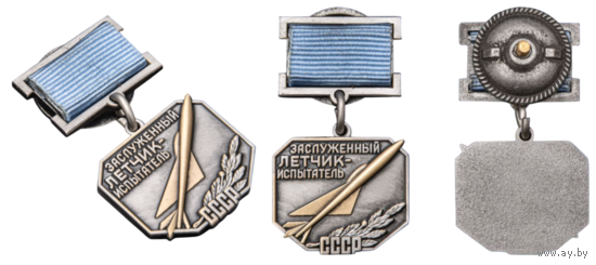 Копия Знак Заслуженный летчик-испытатель СССР