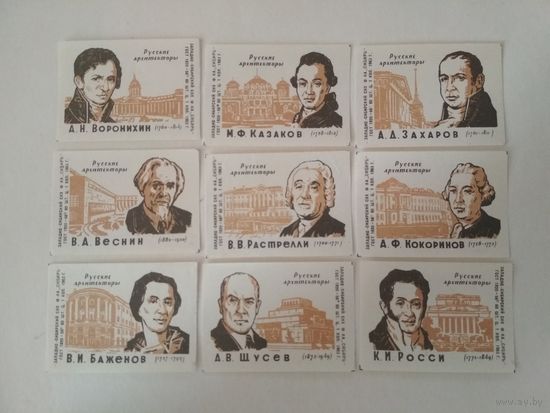 Спичечные этикетки ф.Сибирь. Русские архитекторы.1963 год