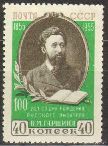 СССР 1955 Писатели 100 лет со дня рождения В.М. Гаршина СК 1715А  MNH OG