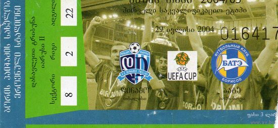 Динамо Тбилиси - БАТЭ Беларусь 2004г.