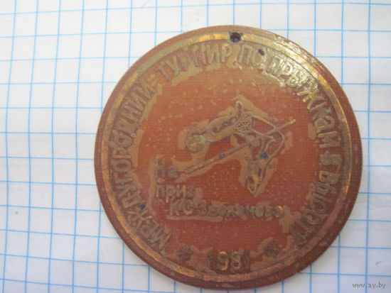 Медаль текстолитовая Международного турнира по прыжкам в высоту на приз К.С. Заслонова 1981 г с рубля!