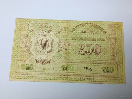 250 рублей Туркестанского края. Временный кредитный билет. 1919 г. БД 5936. Редкая.