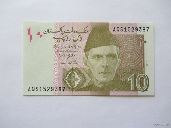 Пакистан, 10 рупий , 2017 г.