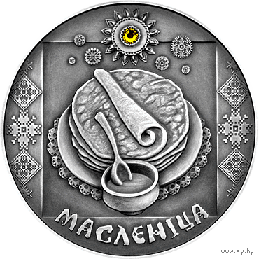 Масленица  20 рублей 2007 год