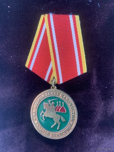 Оригинальная сккладская  медаль  российского  казачества
