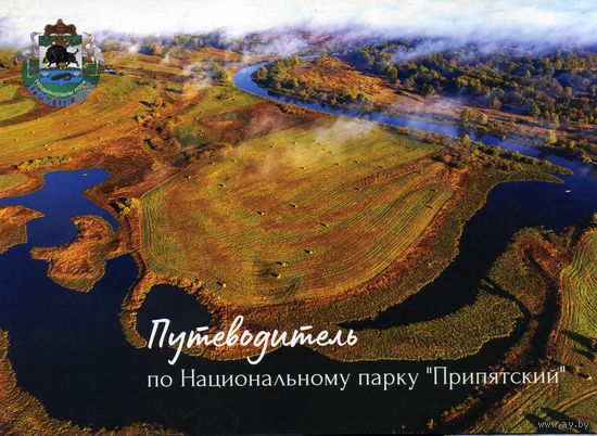 Буклет Национальный парк Припятский