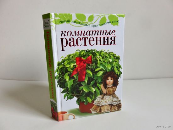 Капранова Е.Г. Комнатные растения