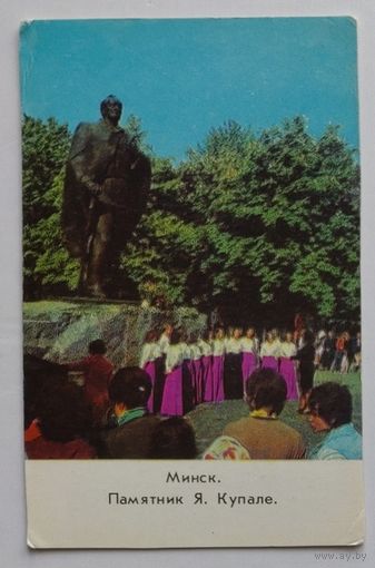 Календарик. Минск. Памятник Я.Купале. 1982.