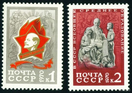 Пионеры СССР 1970 год 2 марки