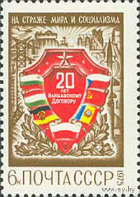 20-летие Варшавского Договора 1975 год (4448) серия из 1 марки