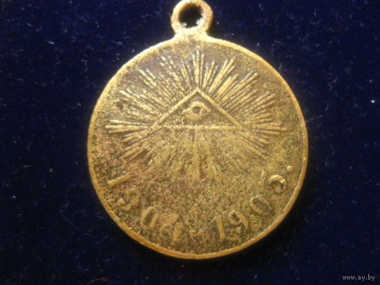 Медаль, участнику боевых действий, Русско-Японская война, 1904-1905г.