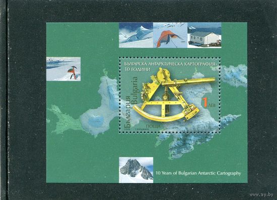 Болгария. 10 лет болгарской антарктической картографии. Блок