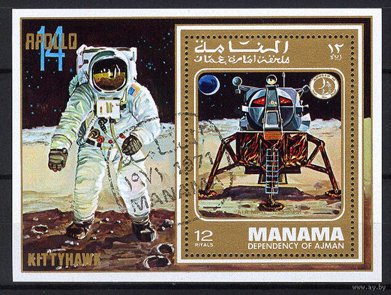 1971 ОАЭ. Манама. Аполлон 14