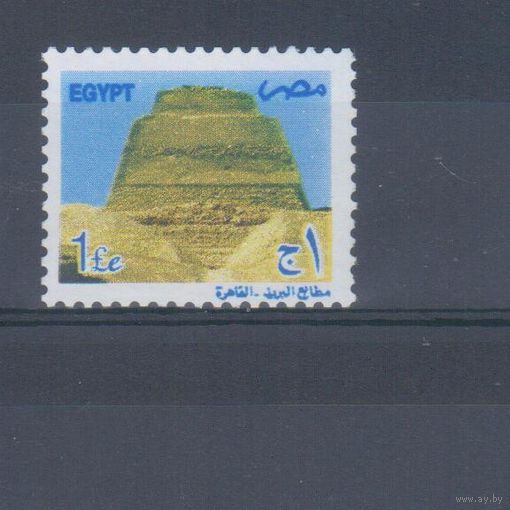 [1174] Египет 2002. Культура Древнего Египта.Пирамида. Одиночный выпуск  MNH