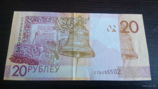 20 рублеу красивый номер  (ст0255502)