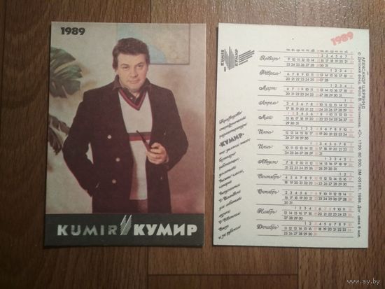 Карманный календарик. Александр Шервинд .1989 год