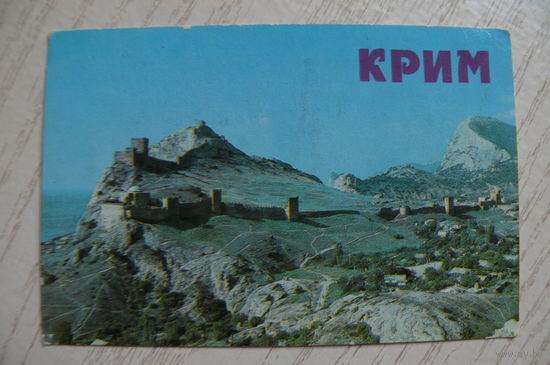 Календарик, 1986, Крым.