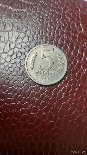 Монета 5 рублей 1991 лмд СССР. Неплохая!