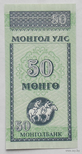 Монголия 50 менге 1993