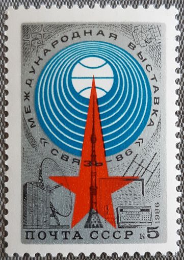 1986 -  4-я Международная выставка "Связь-86"  - СССР