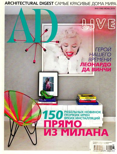 Журнал "AD" (июнь, 2019)