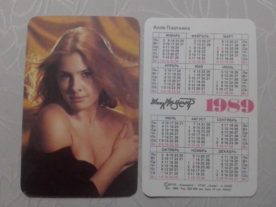 Карманный календарик. Алла Плоткина.1989 год
