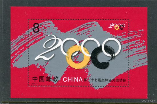 Китай. Летние олимпийские игры Сидней-2000. Блок