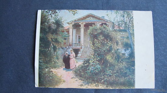 Почтовая карточка (1935 г.). В.Поленов. Бабушкин сад