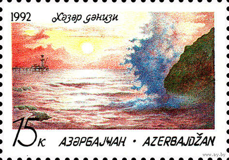 Заповедник Каспийского моря Азербайджан 1992 год серия из 1 марки
