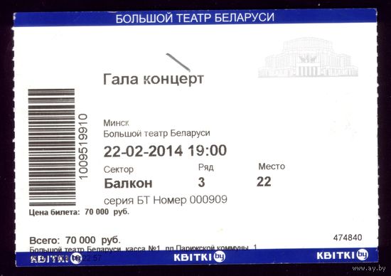 Билет в театр Гала концерт 2