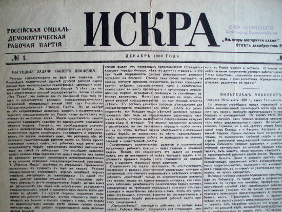 Искра газета 1900 год