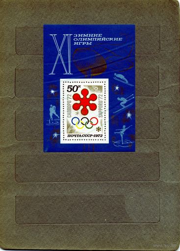 СССР, 1972, почт. блок 77*,  ОИ в САППОРО, незначит помятость