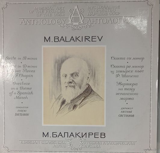 Классика М.Балакирев