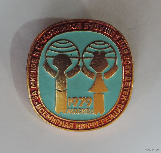 Значок "Всемирная конференция 1979г."