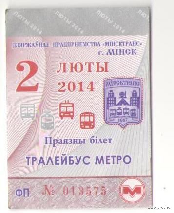Проездной билет Беларусь
