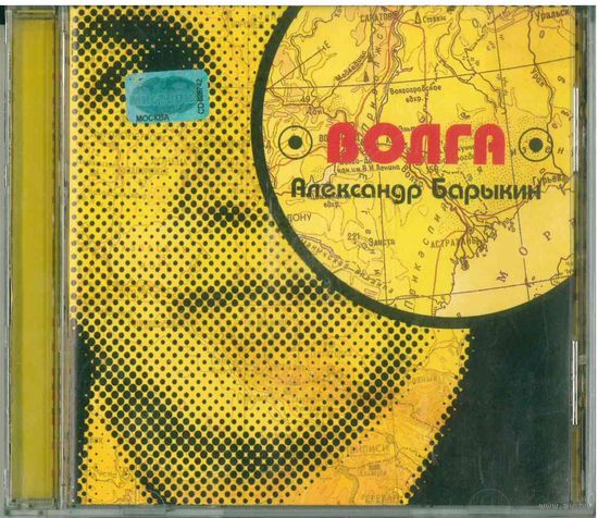CD Александр Барыкин - Волга (2001)