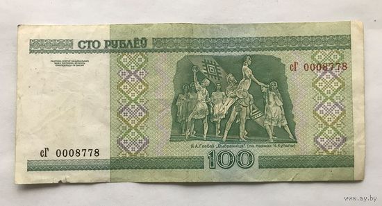 100 рублей образца 2000 года - красивый номер