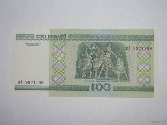 100 рублей ( выпуск 2000 ) серия кА,  UNC