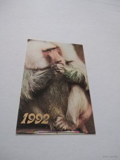 Календарик 1992г.