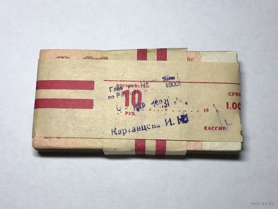 10 рублей 1961  корешок 100 штук