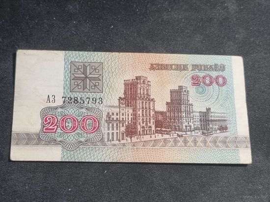 Беларусь 200 рублей 1993 серия АЗ