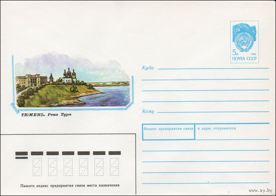 Художественный маркированный конверт СССР N 91-23 (01.02.1991) Тюмень. Река Тура