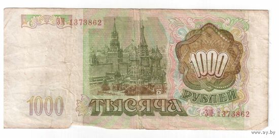 1000 рублей 1993 года РФ серия ЗМ