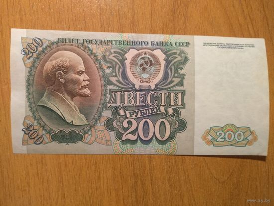 200 рублей 1992 г. серия АЧ